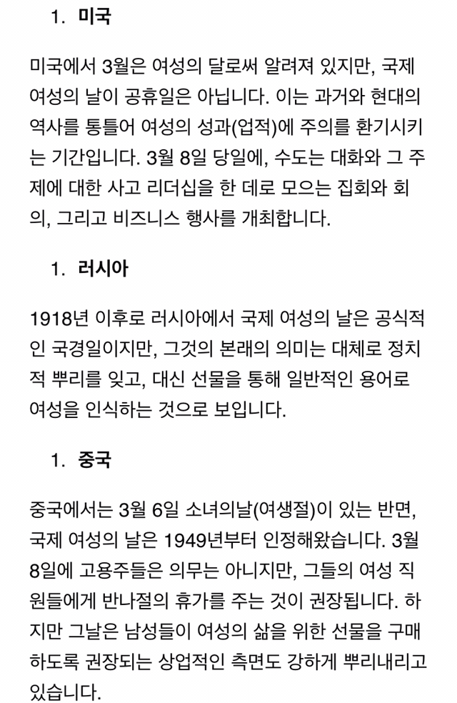 오늘(3.8) 여성의날 공휴일인 나라 목록 | 인스티즈