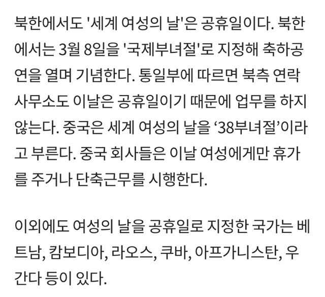 오늘(3.8) 여성의날 공휴일인 나라 목록 | 인스티즈