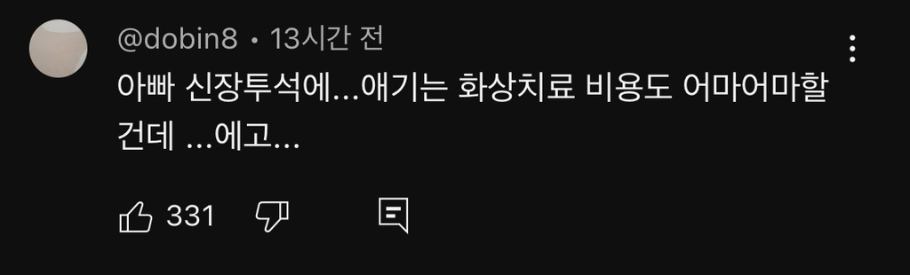 어제자 마음아픈 기사….현재 아이 상태 | 인스티즈