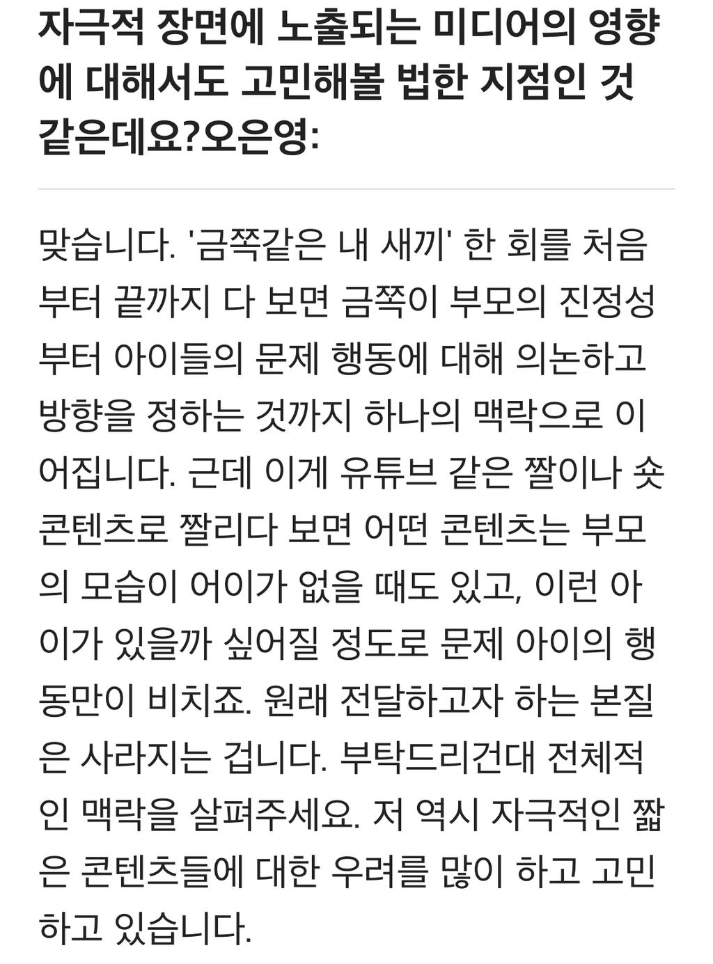 요즘 오은영 박사 얘기나오면 아주 질알 난거.....jpg | 인스티즈