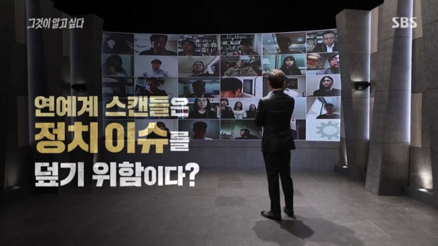 우리가 대충 알고 있었지만 그알에서 정확히 까발린 연예계 스캔들.jpg | 인스티즈