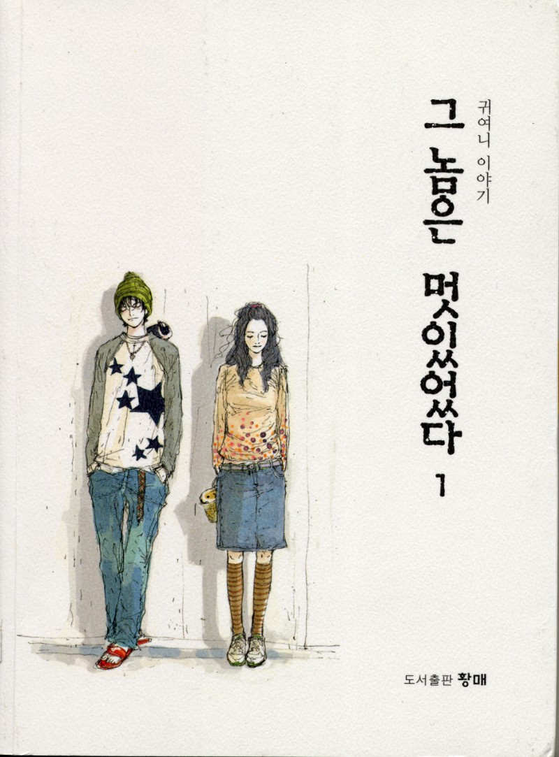 사람마다 갈리는 귀여니 소설 최애 남주 | 인스티즈