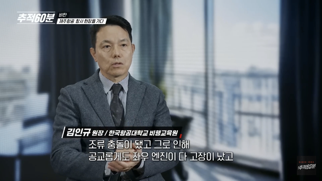 제주항공 참사 기장님은 착륙순간 안도하셨을거라고 함.... | 인스티즈