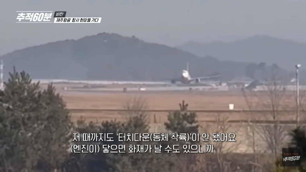 제주항공 참사 기장님은 착륙순간 안도하셨을거라고 함.... | 인스티즈
