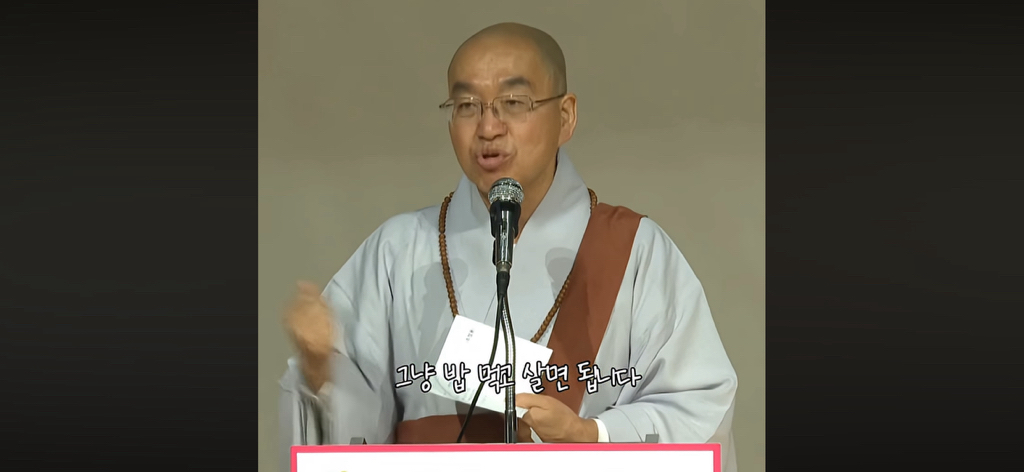 법륜스님 또 먹금하신다 | 인스티즈