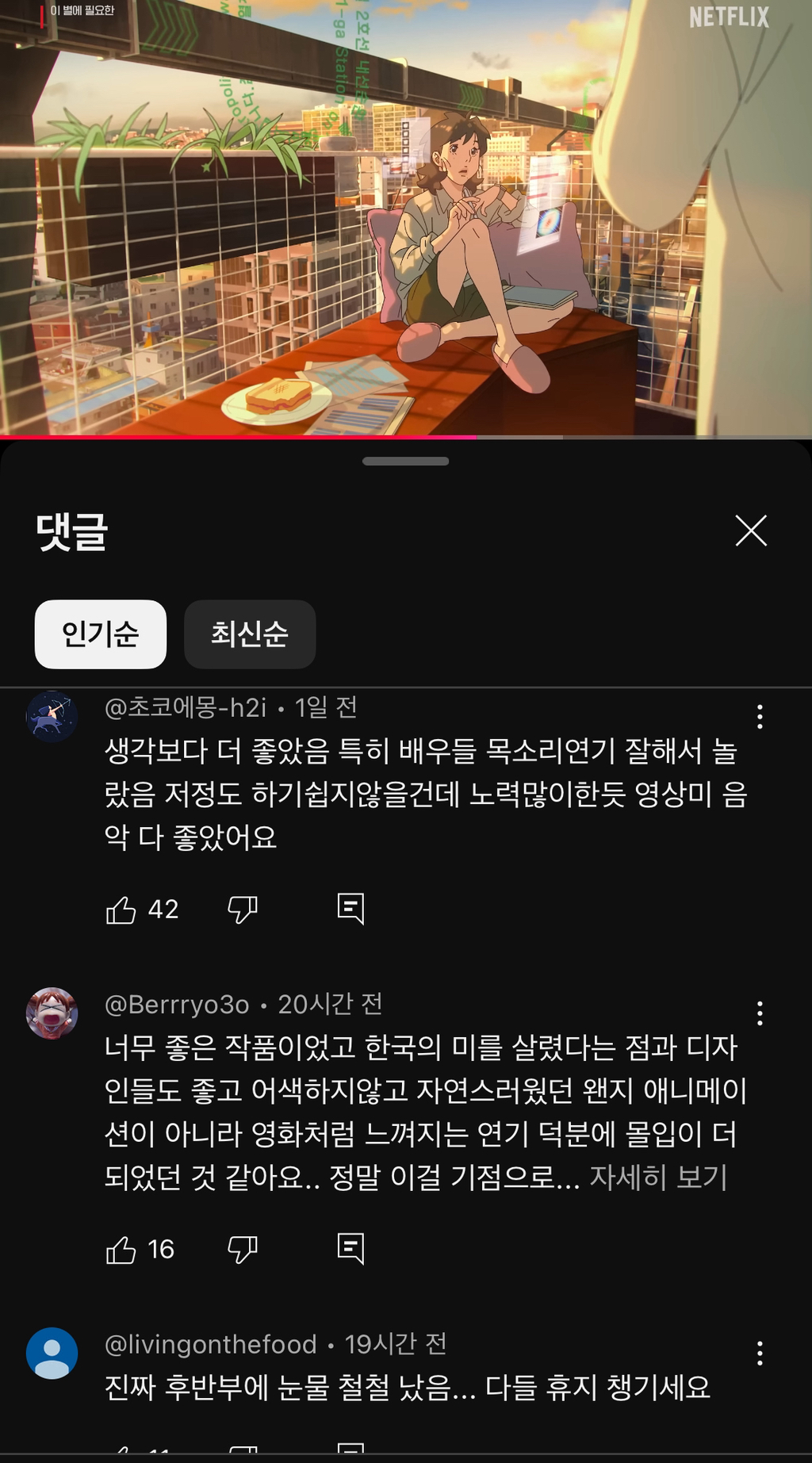 넷플릭스 최초 국산 애니 반응 생각보다 더 괜찮은듯 (평점,댓글) | 인스티즈