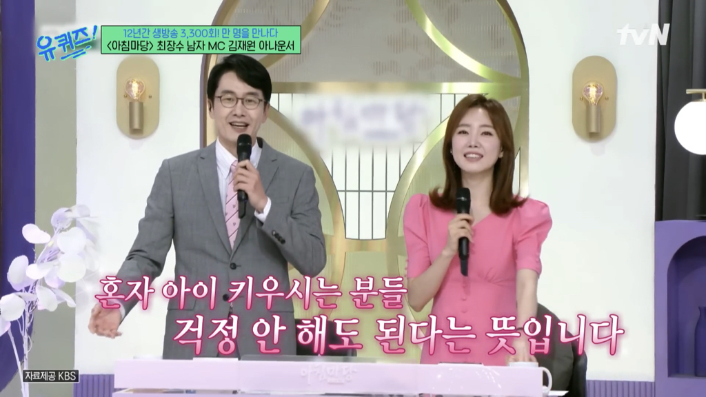 아침마당 아나운서가 출연자에게 불편한 단어를 미리 묻는 이유 | 인스티즈