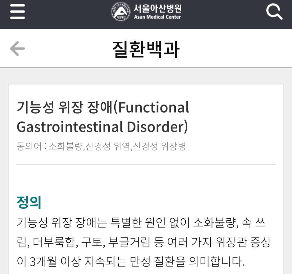스트레스가 굉장히 크게 영향미친다는 장기 질환중 하나 | 인스티즈