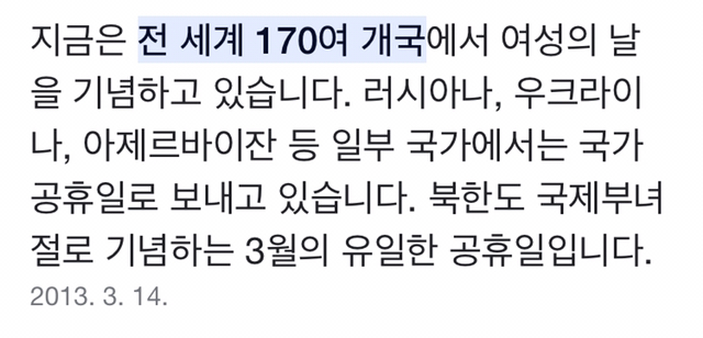 오늘(3.8) 여성의날 공휴일인 나라 목록 | 인스티즈