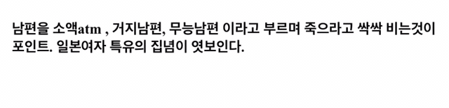 남편 죽으라고 저주하는 일본 여자들 사이트.jpg | 인스티즈