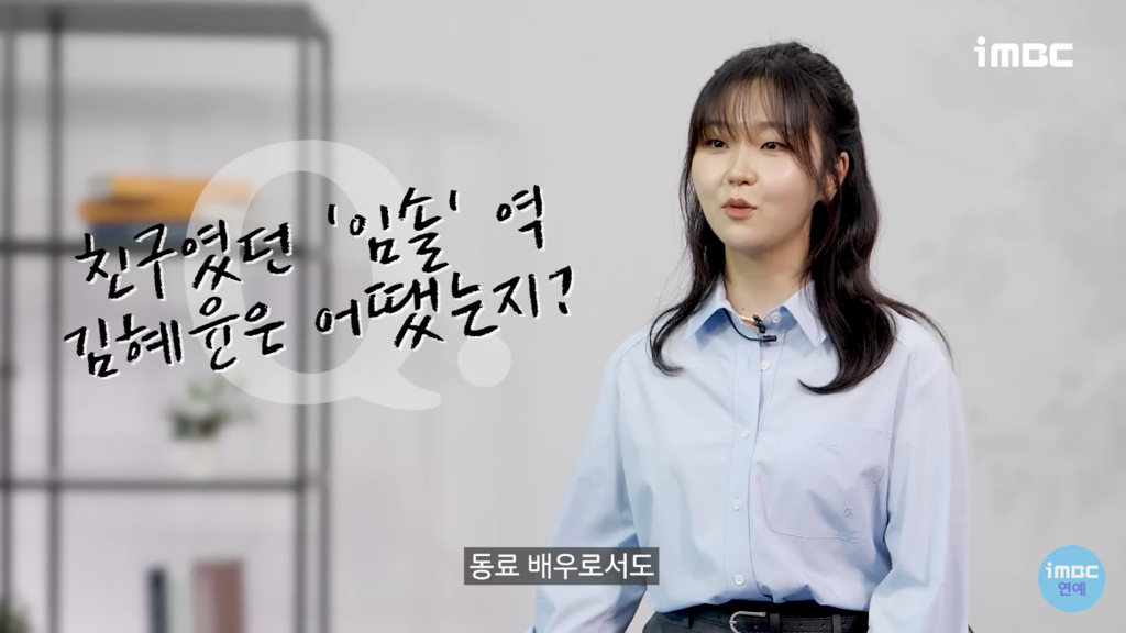 '선재업고튀어' 서혜원 배우가 현주역할을 위해 공부한것들 [인터뷰] | 인스티즈
