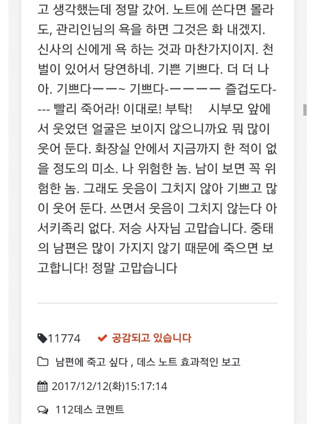 남편 죽으라고 저주하는 일본 여자들 사이트.jpg | 인스티즈
