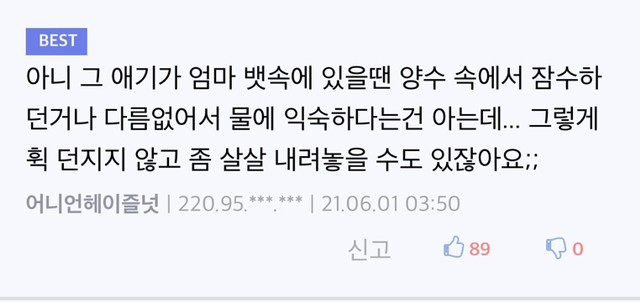 미국에서 신생아 수영 훈련할때 아기를 풍덩 던지는 이유 | 인스티즈