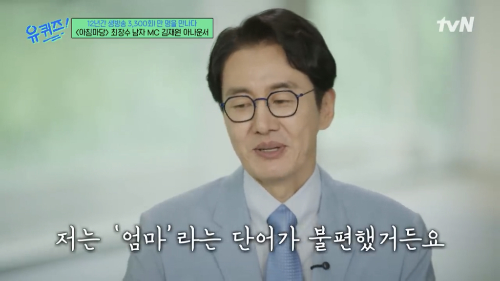 아침마당 아나운서가 출연자에게 불편한 단어를 미리 묻는 이유 | 인스티즈