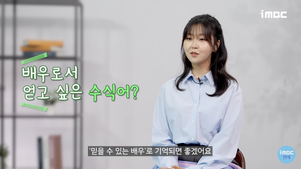 '선재업고튀어' 서혜원 배우가 현주역할을 위해 공부한것들 [인터뷰] | 인스티즈