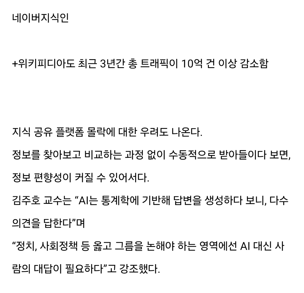 사용자가 급하락중인 네이버 지식인 | 인스티즈