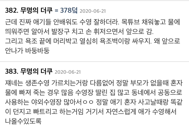 미국에서 신생아 수영 훈련할때 아기를 풍덩 던지는 이유 | 인스티즈