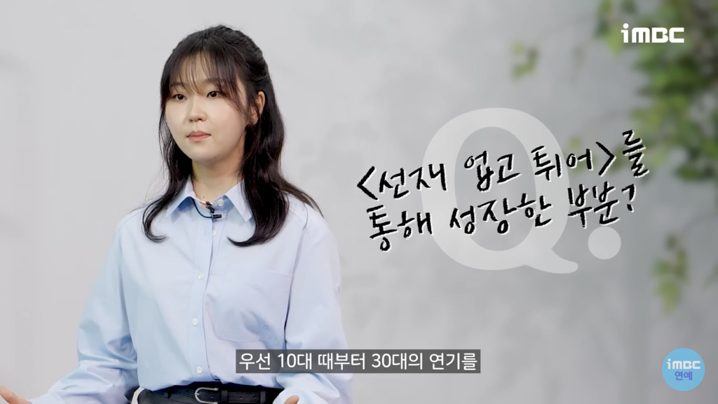 '선재업고튀어' 서혜원 배우가 현주역할을 위해 공부한것들 [인터뷰] | 인스티즈