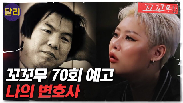 이번주 꼬꼬무에 나오는 분.....jpg | 인스티즈