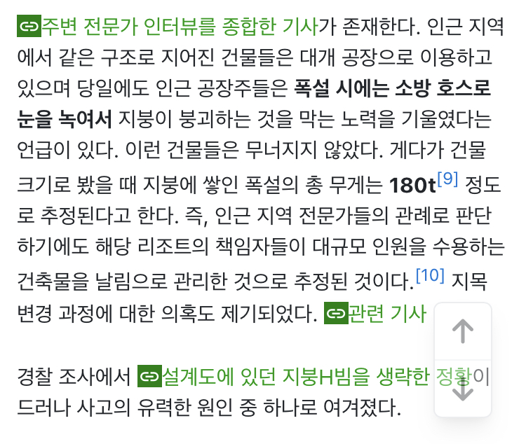 10년째 병원에 계신다는 경주 마우나리조트 사고 생존자… | 인스티즈