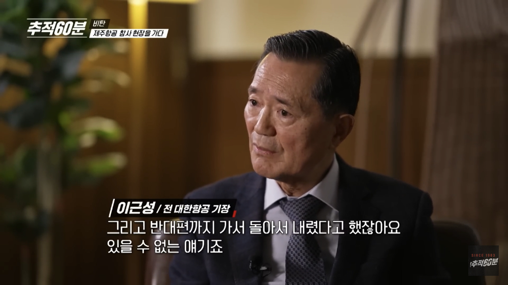 제주항공 참사 기장님은 착륙순간 안도하셨을거라고 함.... | 인스티즈