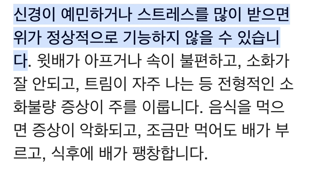 스트레스가 굉장히 크게 영향미친다는 장기 질환중 하나 | 인스티즈