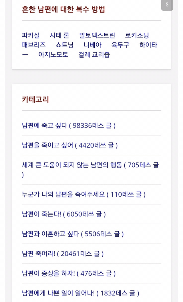 남편 죽으라고 저주하는 일본 여자들 사이트.jpg | 인스티즈