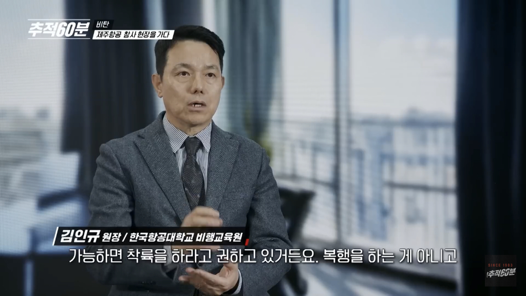 제주항공 참사 기장님은 착륙순간 안도하셨을거라고 함.... | 인스티즈