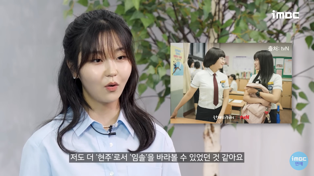 '선재업고튀어' 서혜원 배우가 현주역할을 위해 공부한것들 [인터뷰] | 인스티즈