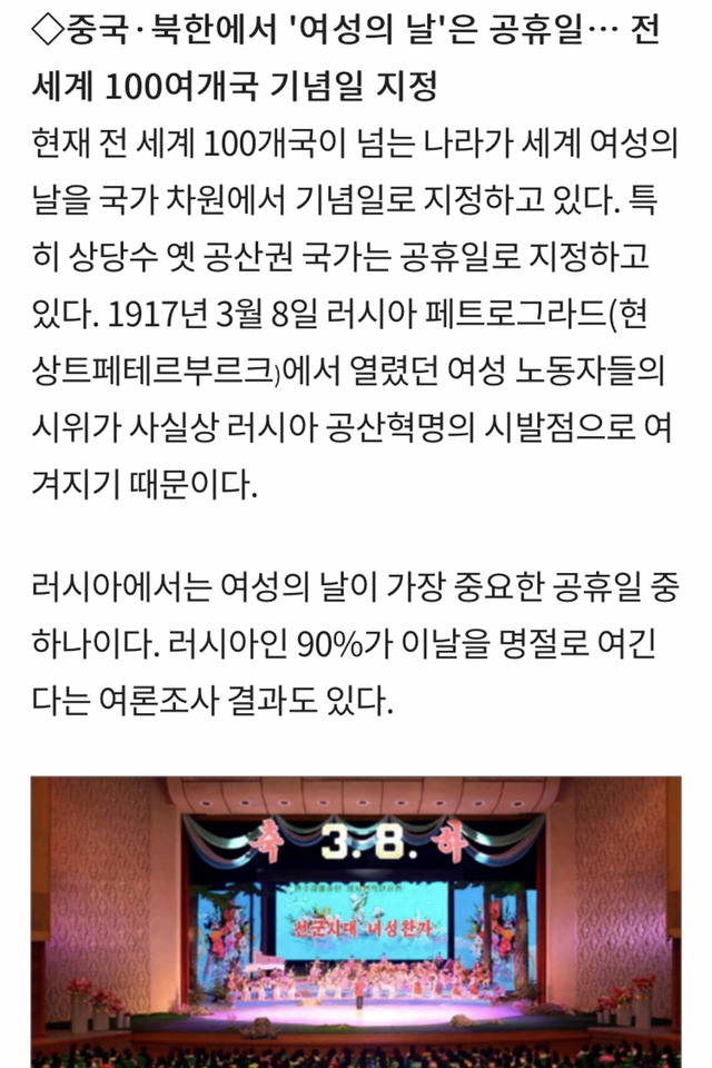오늘(3.8) 여성의날 공휴일인 나라 목록 | 인스티즈