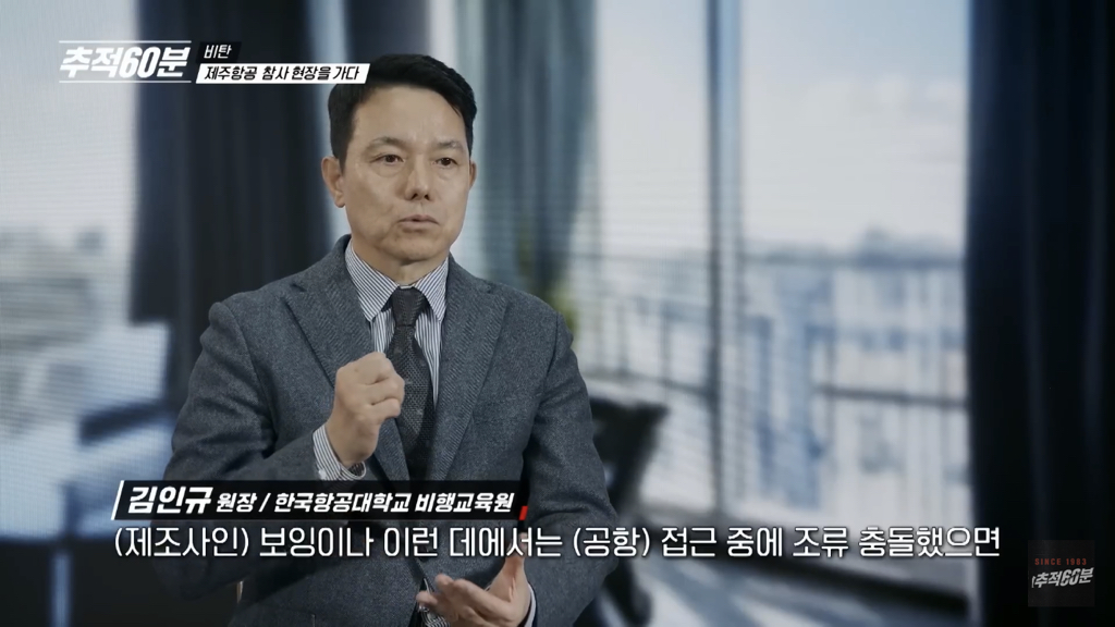 제주항공 참사 기장님은 착륙순간 안도하셨을거라고 함.... | 인스티즈