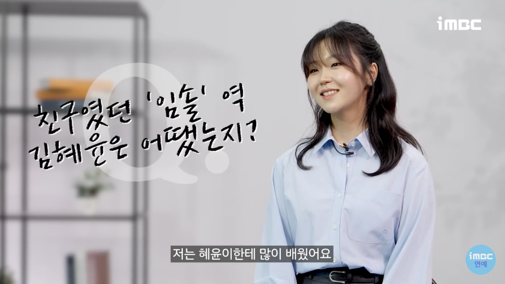 '선재업고튀어' 서혜원 배우가 현주역할을 위해 공부한것들 [인터뷰] | 인스티즈