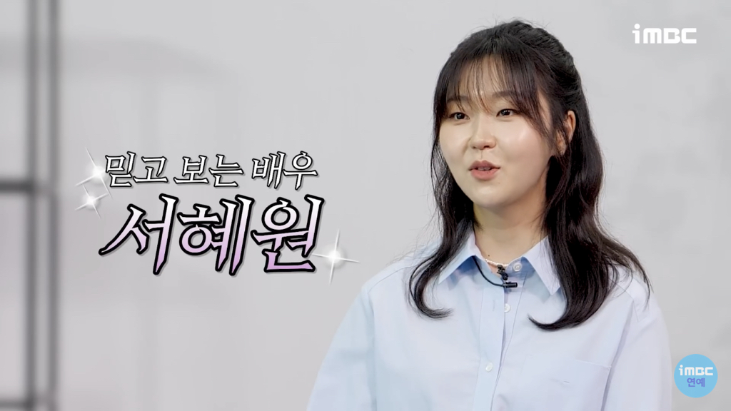 '선재업고튀어' 서혜원 배우가 현주역할을 위해 공부한것들 [인터뷰] | 인스티즈