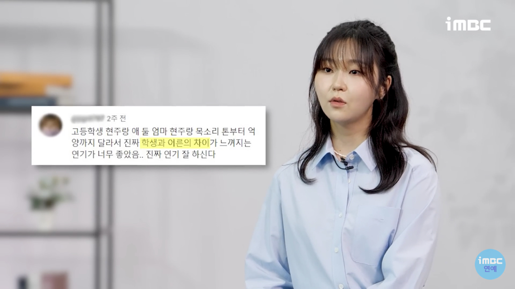 '선재업고튀어' 서혜원 배우가 현주역할을 위해 공부한것들 [인터뷰] | 인스티즈