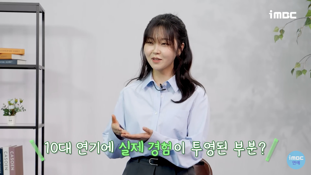 '선재업고튀어' 서혜원 배우가 현주역할을 위해 공부한것들 [인터뷰] | 인스티즈
