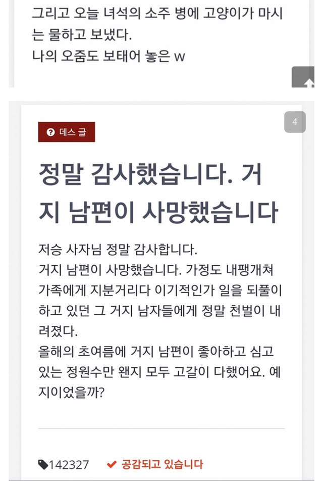 남편 죽으라고 저주하는 일본 여자들 사이트.jpg | 인스티즈