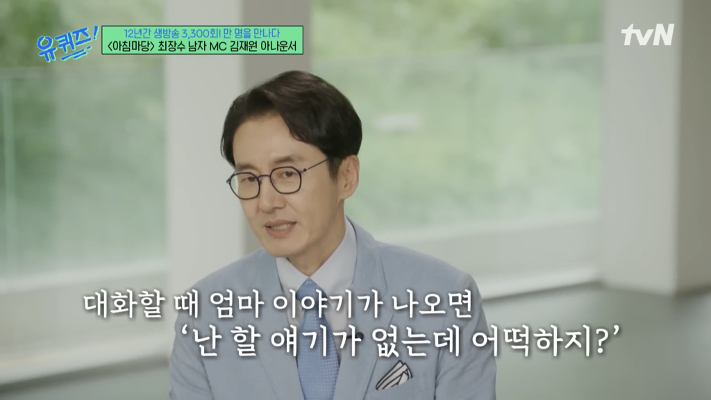 아침마당 아나운서가 출연자에게 불편한 단어를 미리 묻는 이유 | 인스티즈