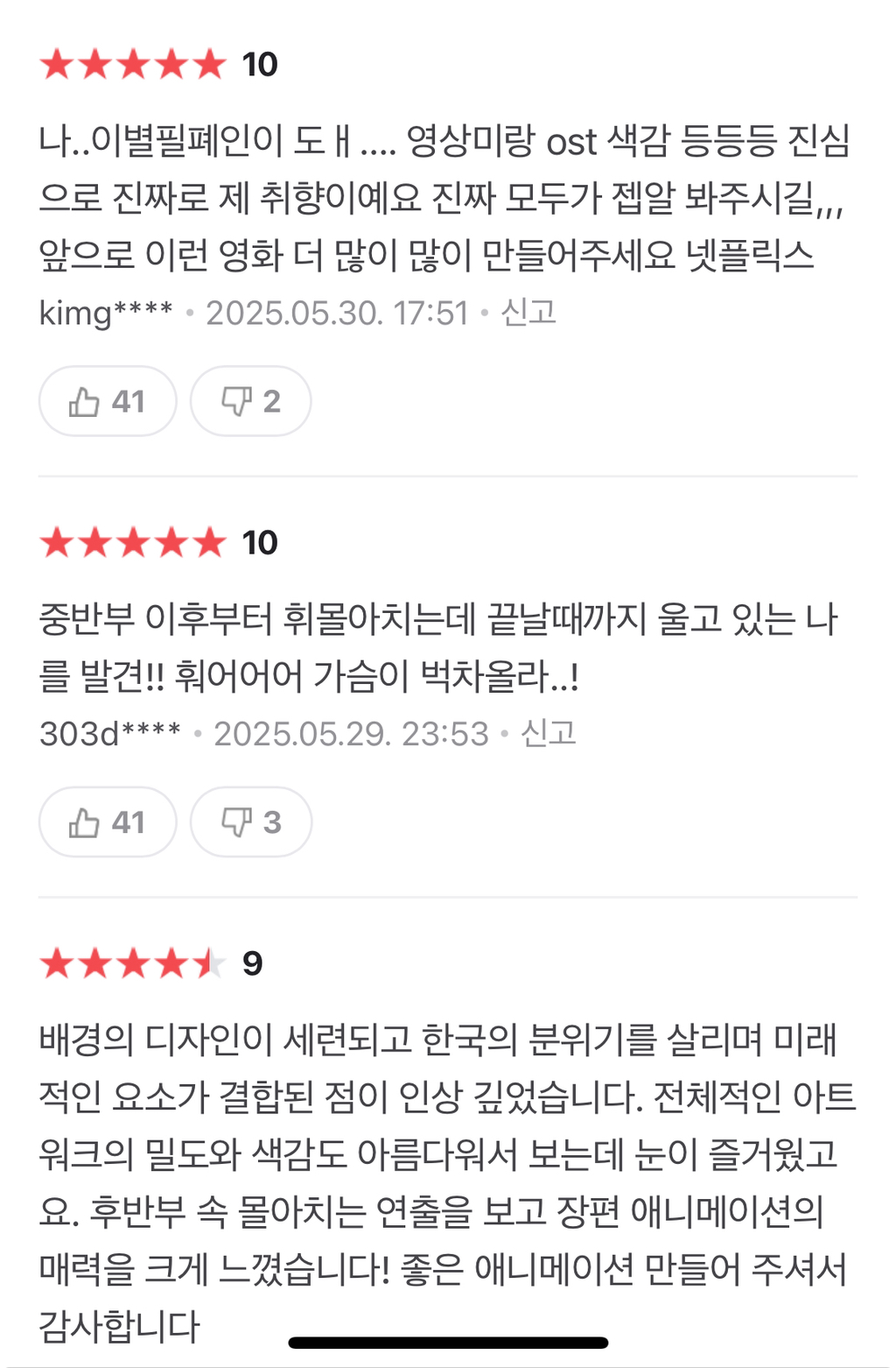 넷플릭스 최초 국산 애니 반응 생각보다 더 괜찮은듯 (평점,댓글) | 인스티즈