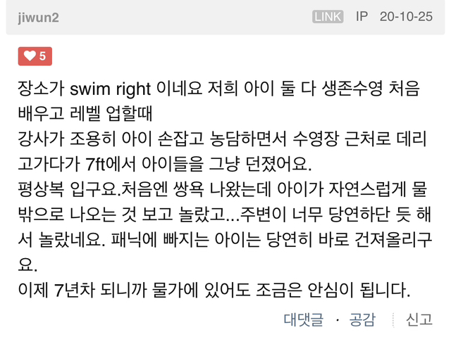 미국에서 신생아 수영 훈련할때 아기를 풍덩 던지는 이유 | 인스티즈