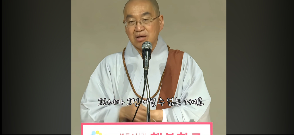 법륜스님 또 먹금하신다 | 인스티즈