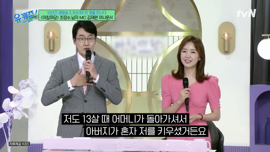 아침마당 아나운서가 출연자에게 불편한 단어를 미리 묻는 이유 | 인스티즈