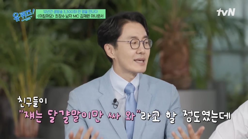 아침마당 아나운서가 출연자에게 불편한 단어를 미리 묻는 이유 | 인스티즈