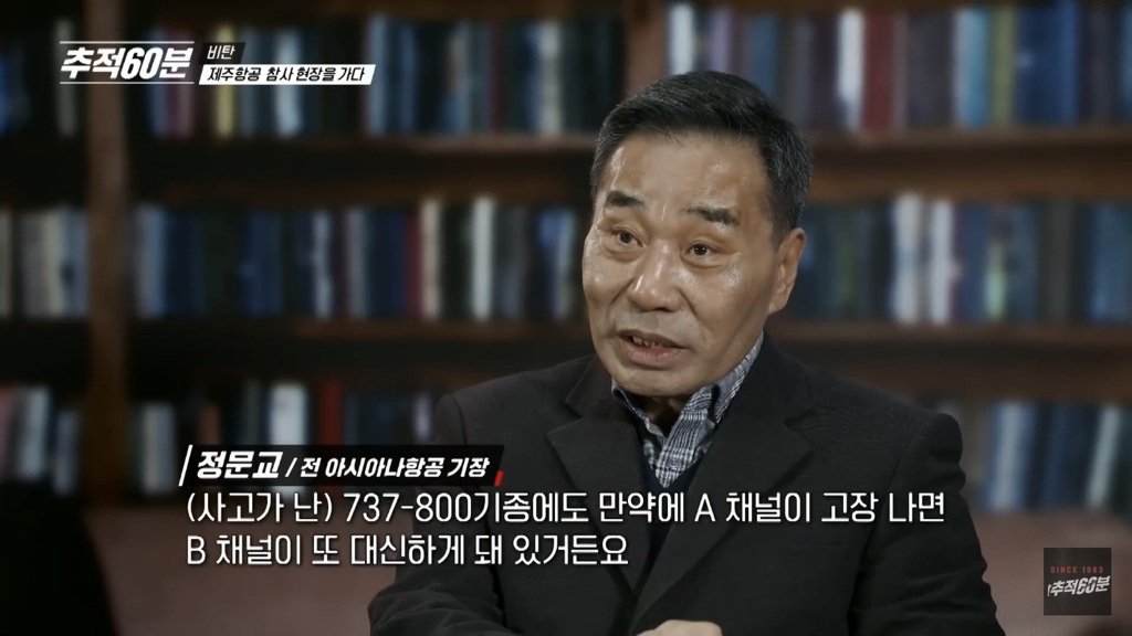 제주항공 참사 기장님은 착륙순간 안도하셨을거라고 함.... | 인스티즈