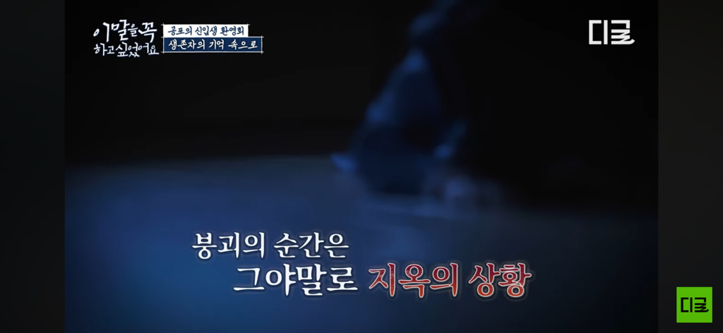 10년째 병원에 계신다는 경주 마우나리조트 사고 생존자… | 인스티즈