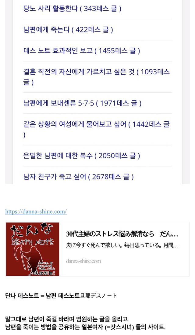 남편 죽으라고 저주하는 일본 여자들 사이트.jpg | 인스티즈