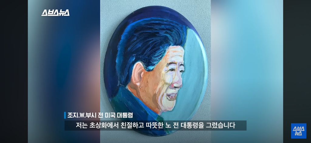 노무현 전 대통령 10주기에 미국 부시 전 대통령 한국온거 처음 알았음...jpg | 인스티즈