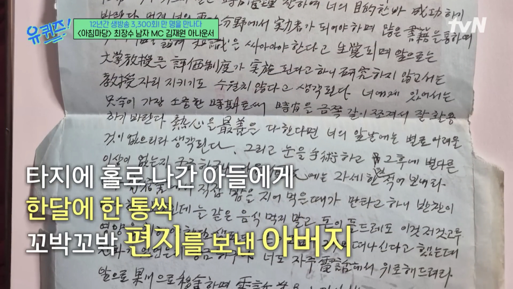 아침마당 아나운서가 출연자에게 불편한 단어를 미리 묻는 이유 | 인스티즈