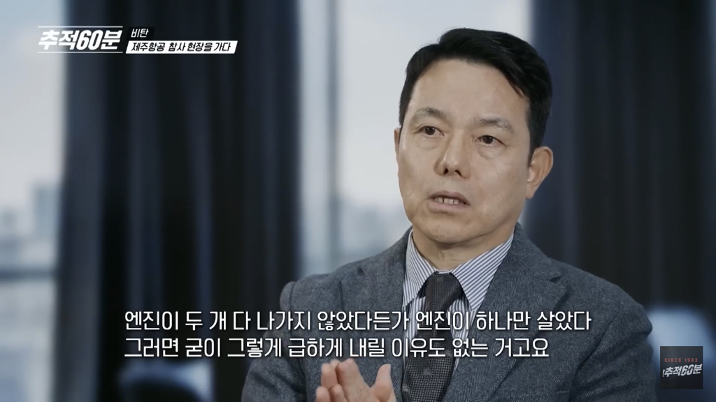 제주항공 참사 기장님은 착륙순간 안도하셨을거라고 함.... | 인스티즈