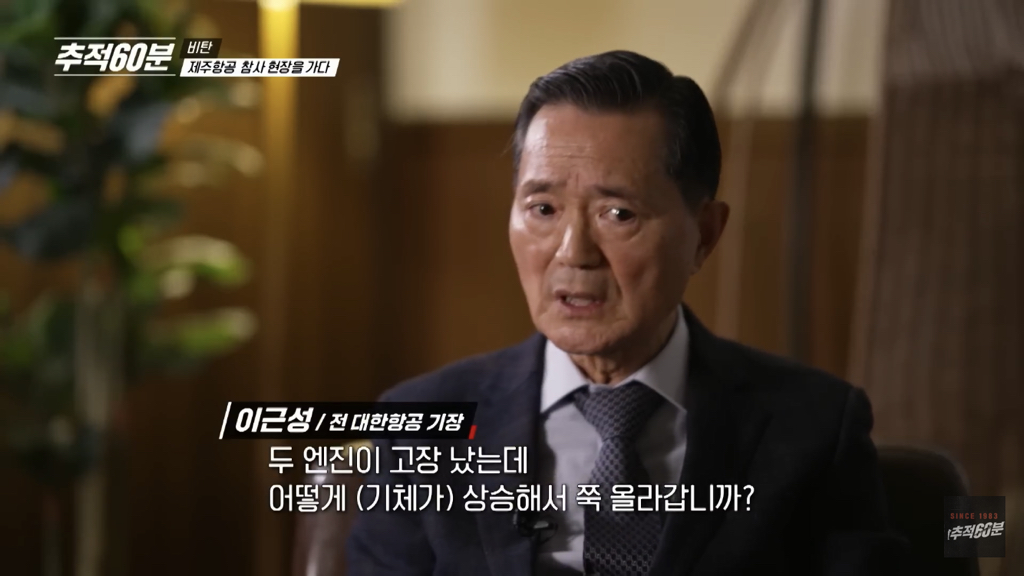 제주항공 참사 기장님은 착륙순간 안도하셨을거라고 함.... | 인스티즈