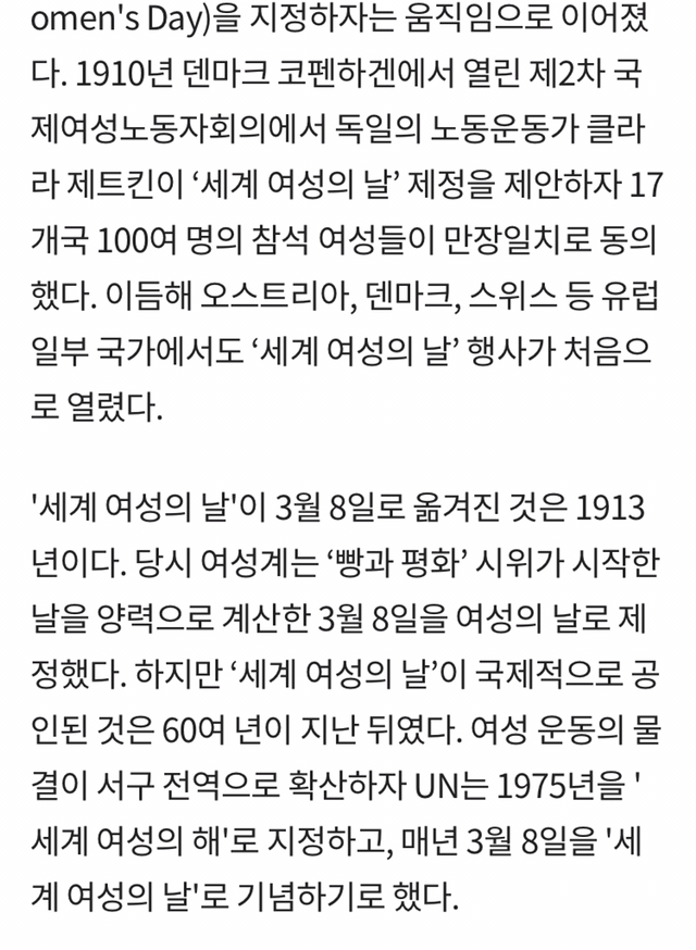오늘(3.8) 여성의날 공휴일인 나라 목록 | 인스티즈